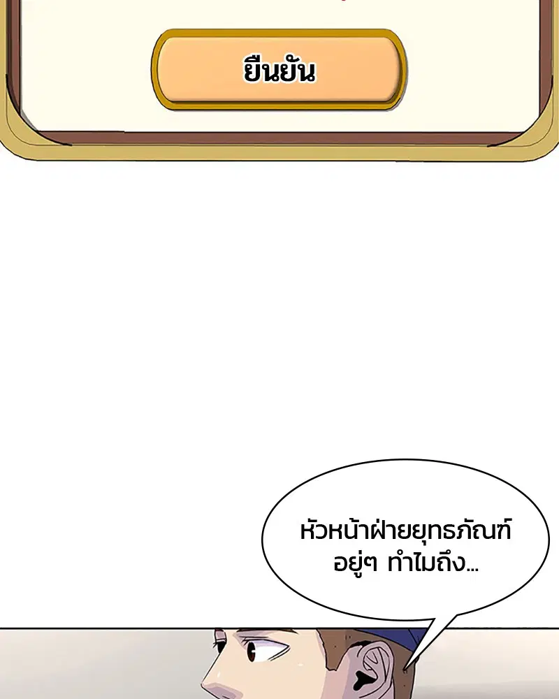 Kitchen Soldier ตอนที่ 57 หน้า 36