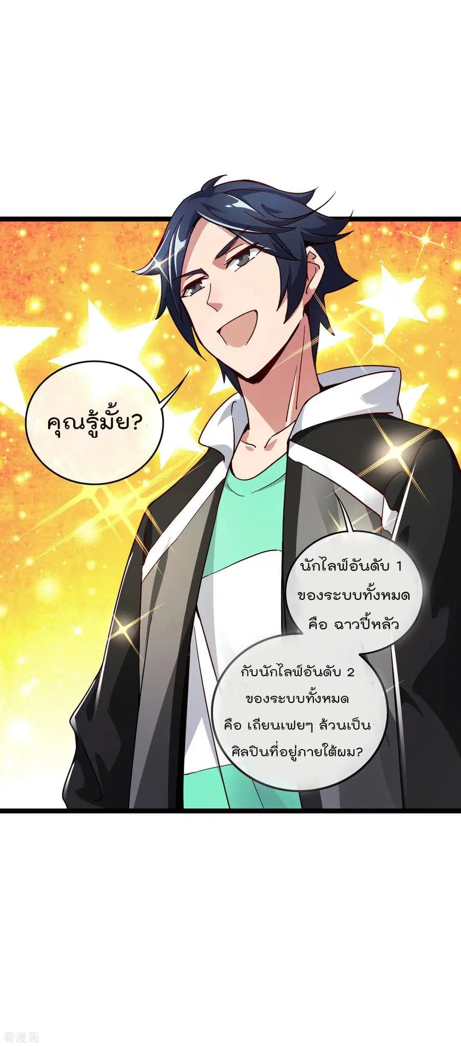 I am The Richest in The World ตอนที่ 25 หน้า 26