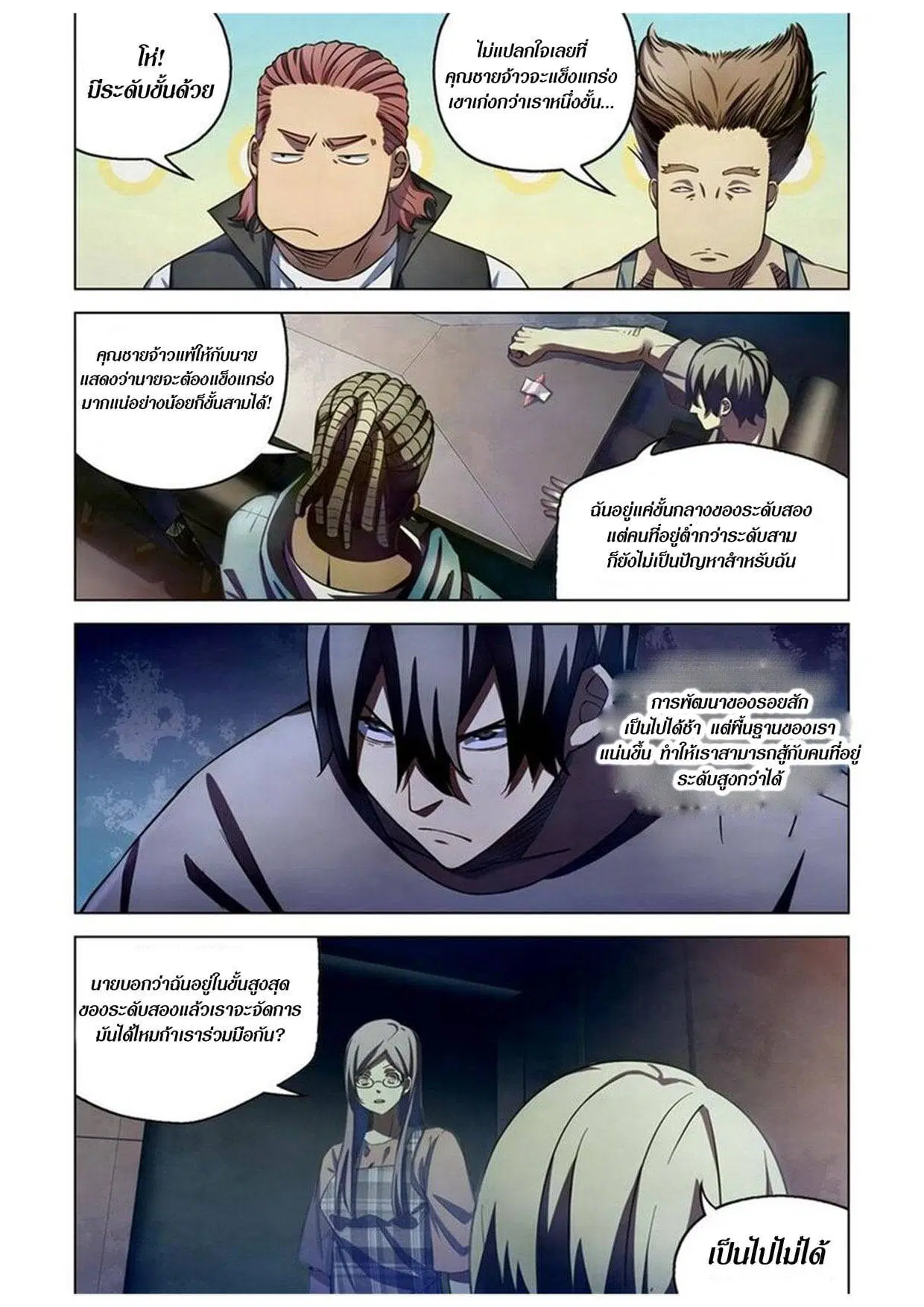 The Last Human ตอนที่ 163 หน้า 10