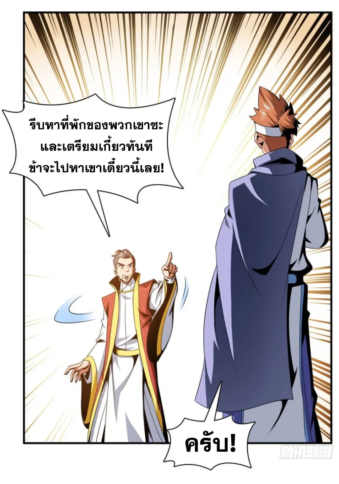 Library to Heaven’s Path ตอนที่ 76 หน้า 12