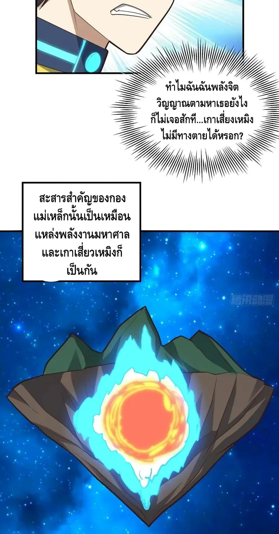 High Energy Strikes ตอนที่ 210 หน้า 38