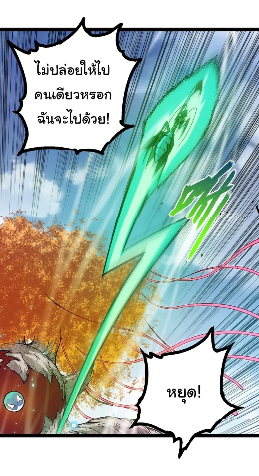 Evolution from the Big Tree ตอนที่ 44 หน้า 10