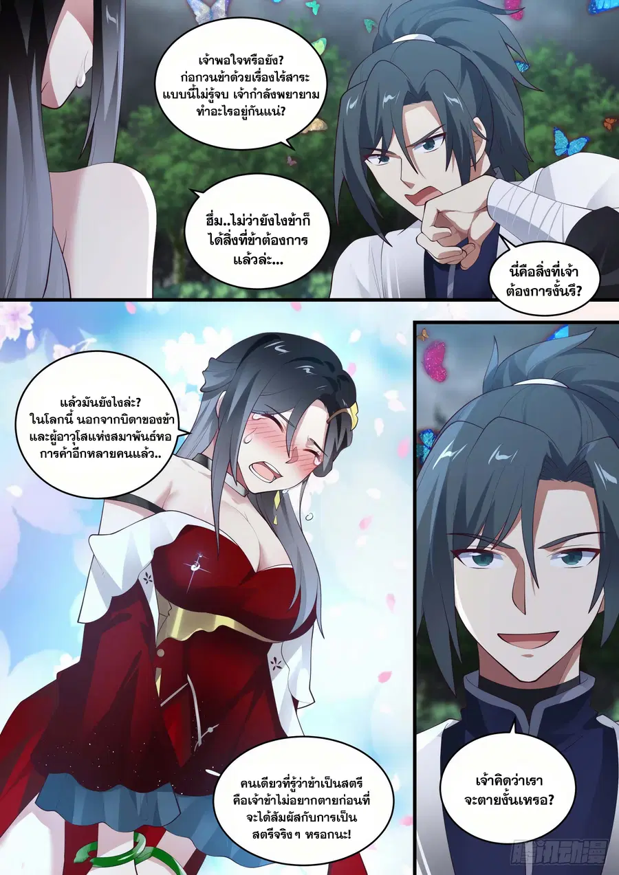 Martial Peak ตอนที่ 1458 หน้า 10