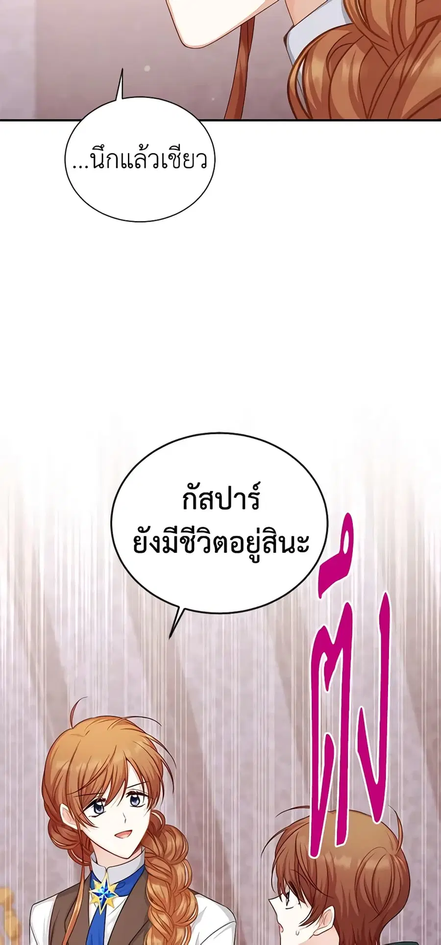 The Soulless Duchess ตอนที่ 106 หน้า 21