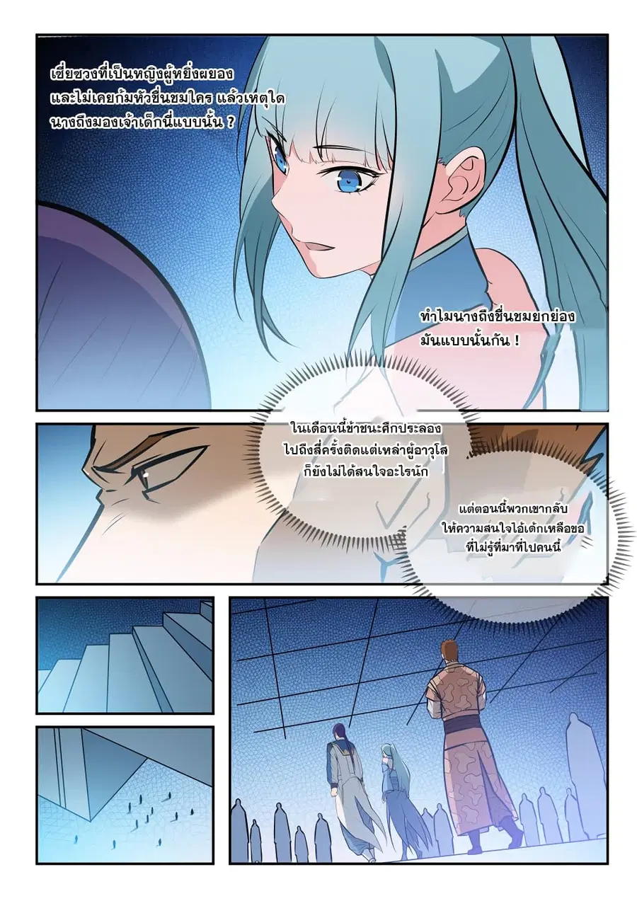 Bailian Chengshen ตอนที่ 242 หน้า 8
