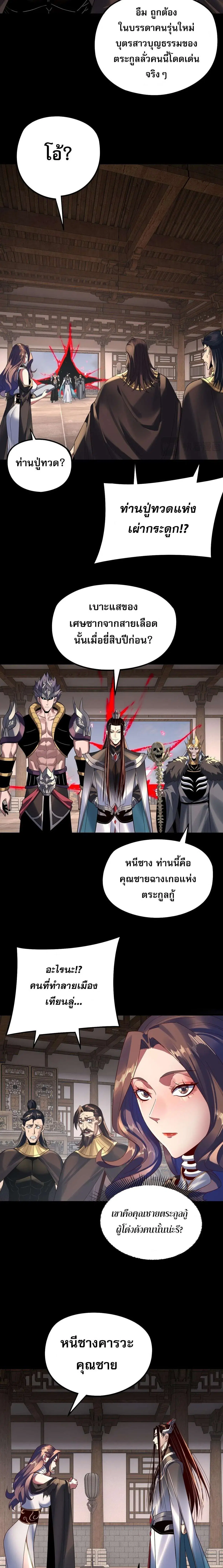 Villain is here ตอนที่ 247 หน้า 2