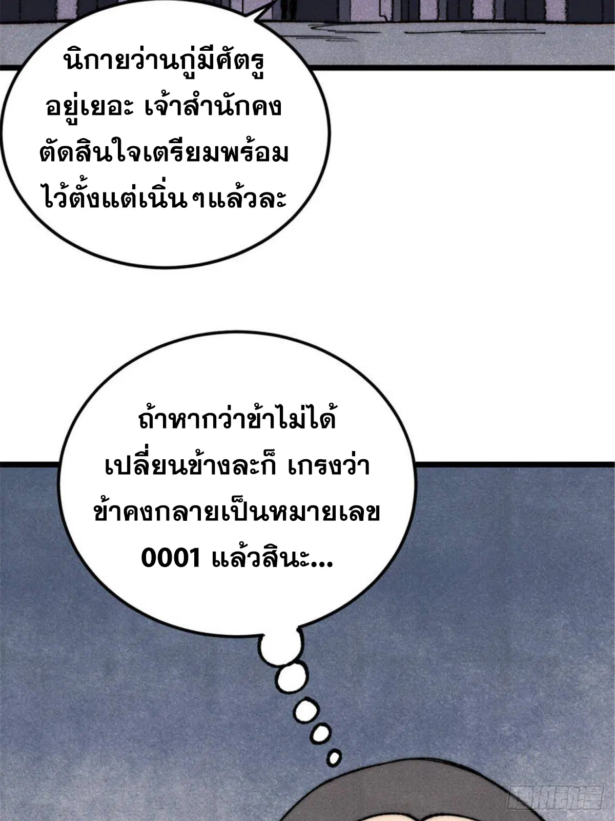 All Hail the Sect Leader ตอนที่ 328 หน้า 23