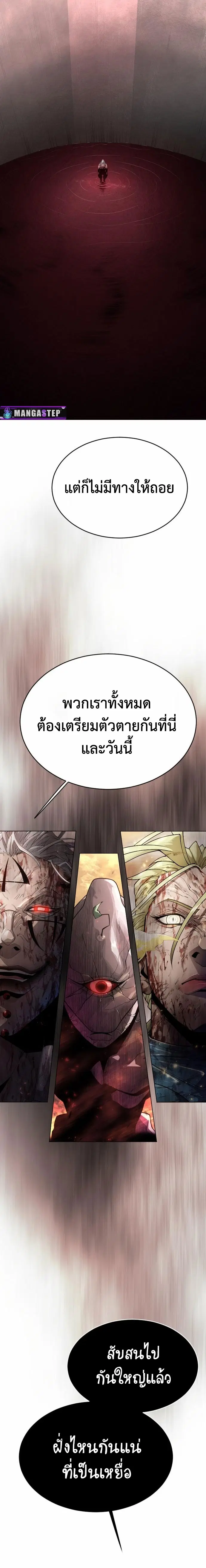Superhuman Era ตอนที่ 144 หน้า 30