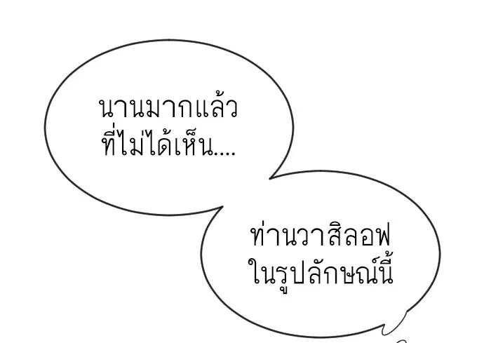 Superhuman Era ตอนที่ 35 หน้า 10