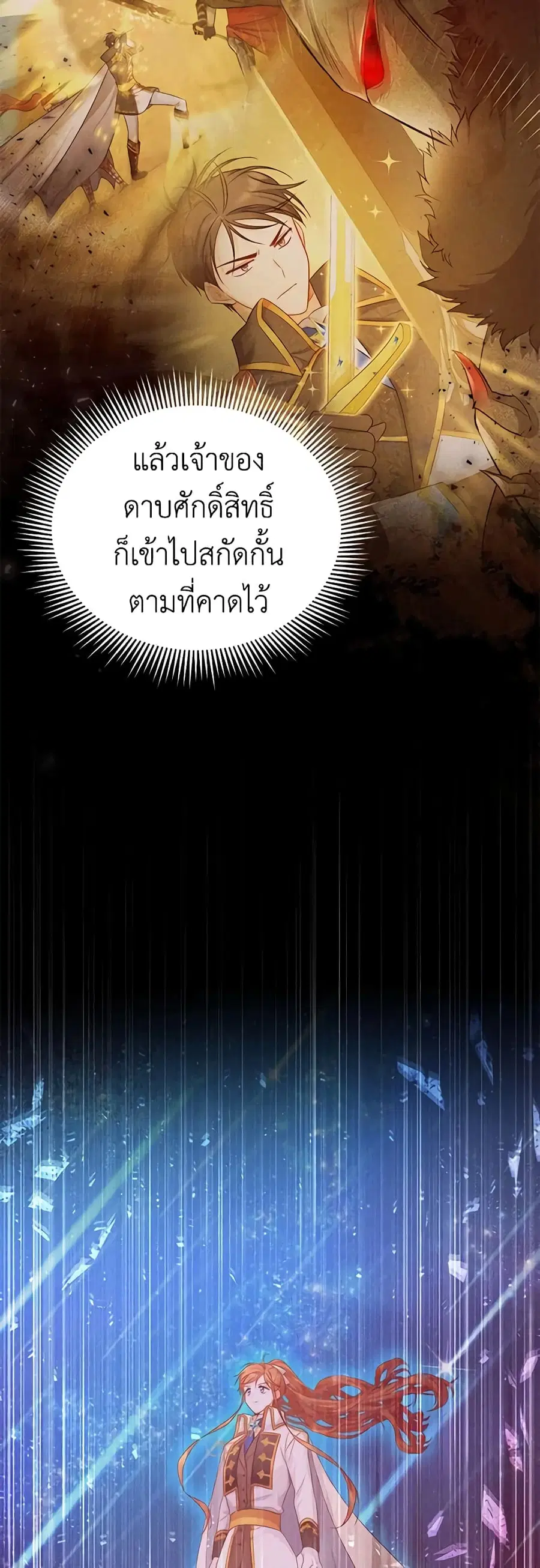 The Soulless Duchess ตอนที่ 114 หน้า 5