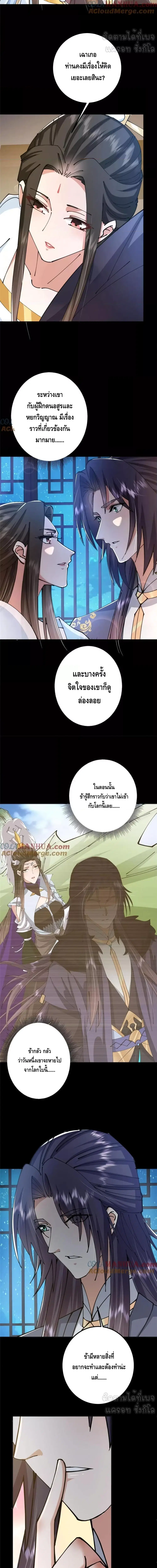 Keep A Low Profile ตอนที่ 245 หน้า 9