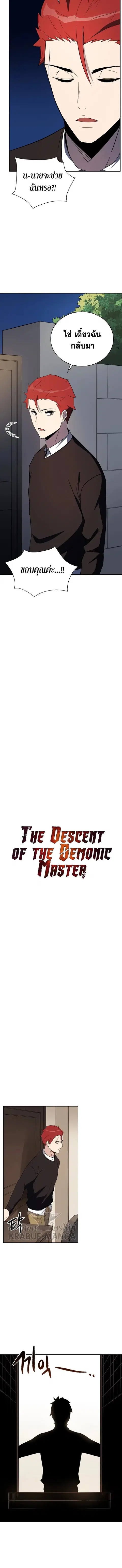 The Descent of the Demonic Master ตอนที่ 72 หน้า 5