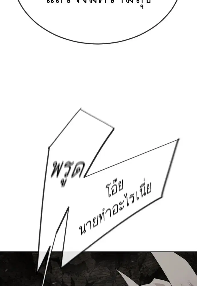 Superhuman Era ตอนที่ 195 หน้า 205