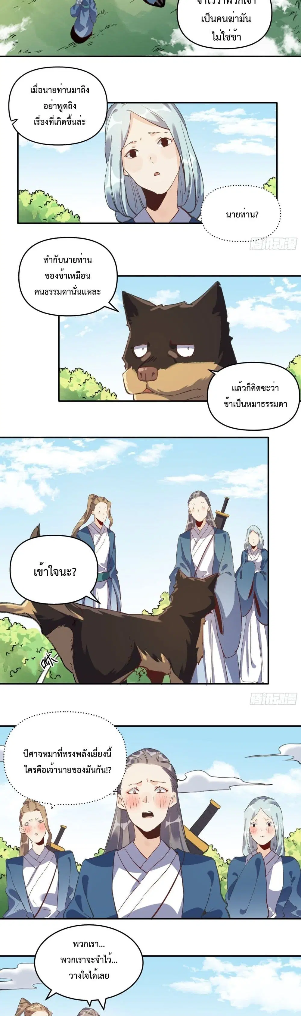 It Turns Out That I Am A Big Cultivator ตอนที่ 2 หน้า 25