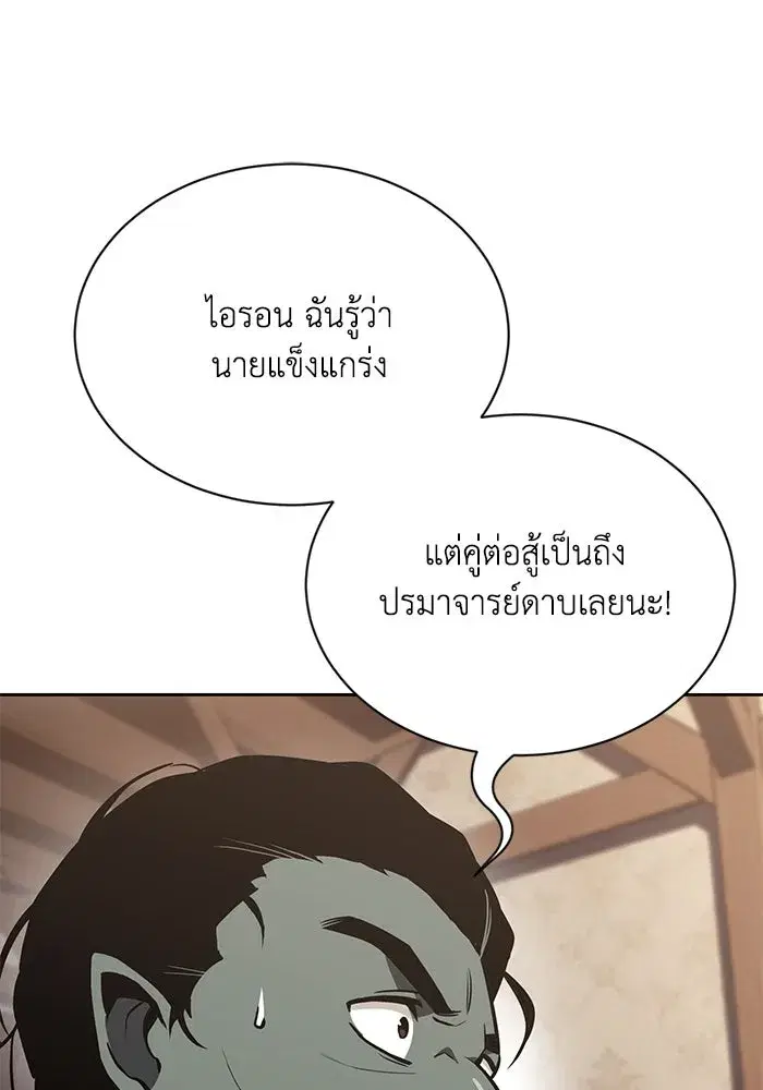 The Lazy Lord Masters the Sword ตอนที่ 65 หน้า 37