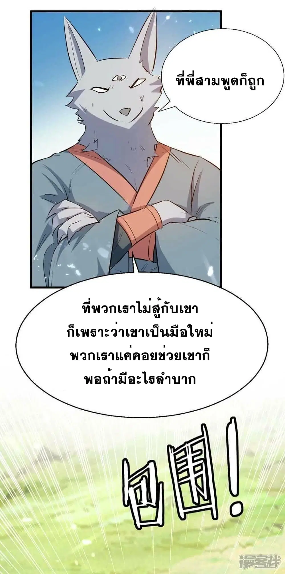 Return of Divine Emperor ตอนที่ 233 หน้า 14