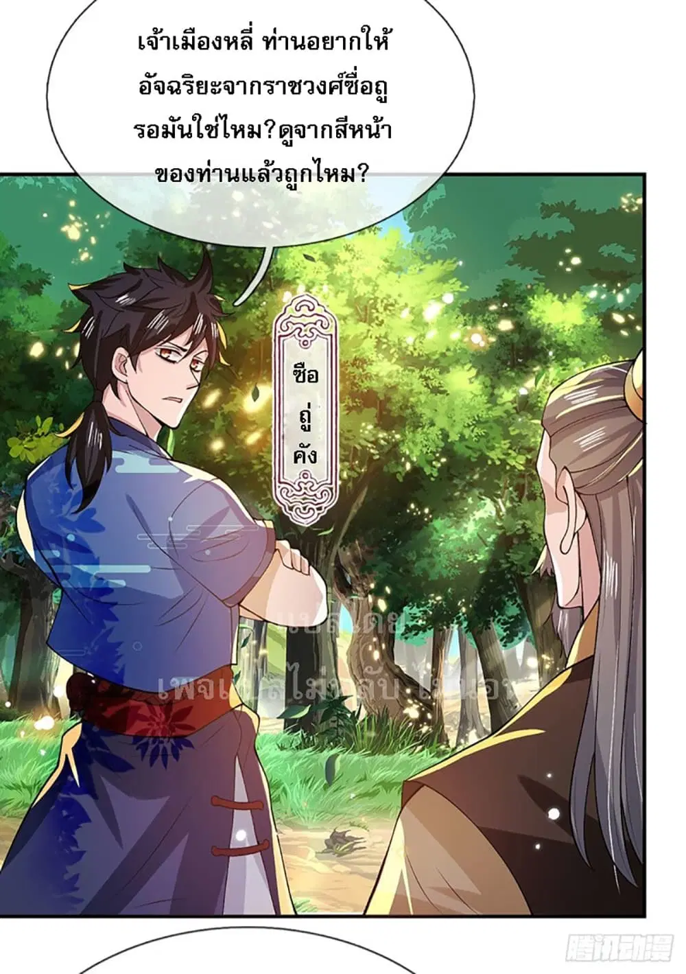 Royal God of War, Rising Dragon ตอนที่ 13 หน้า 22
