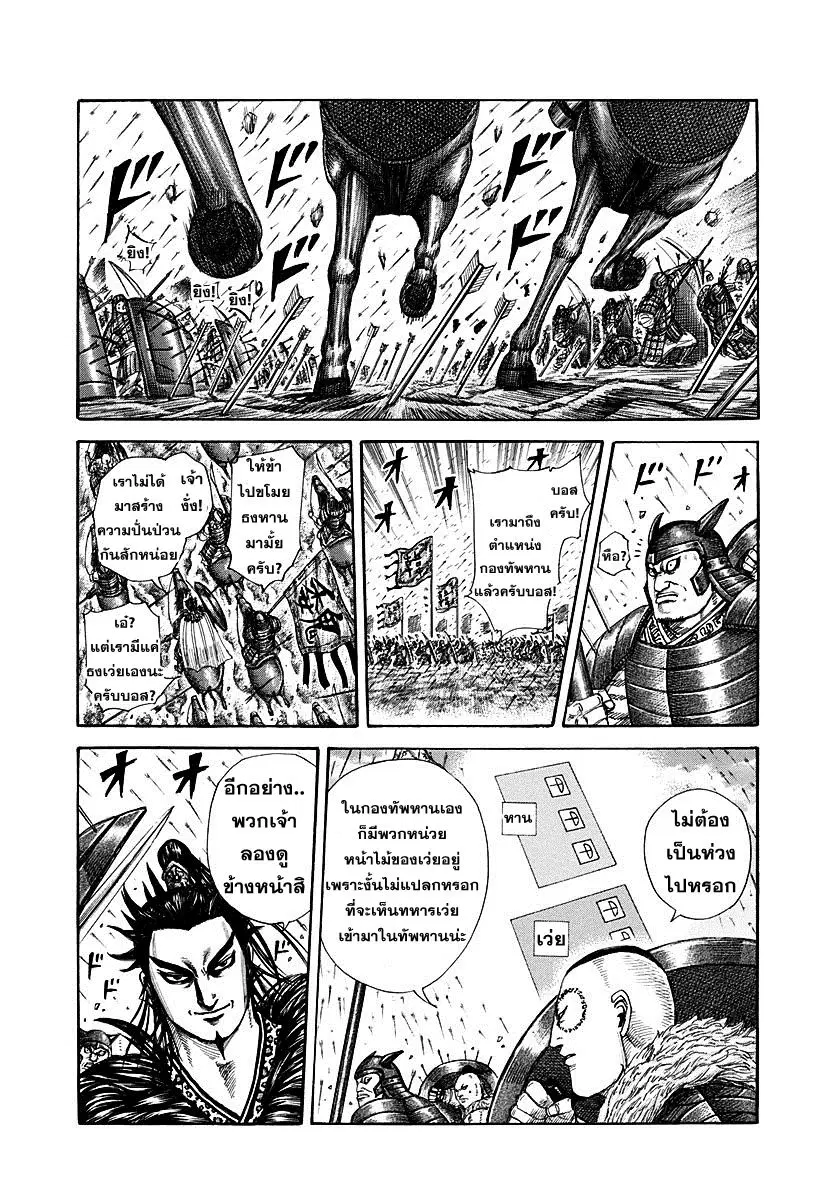 Kingdom ตอนที่ 301 หน้า 11
