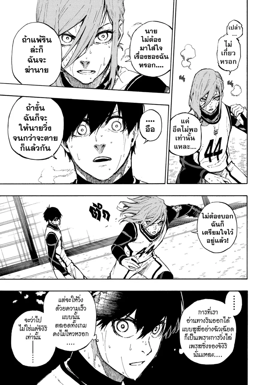 Blue lock ตอนที่ 80 หน้า 6