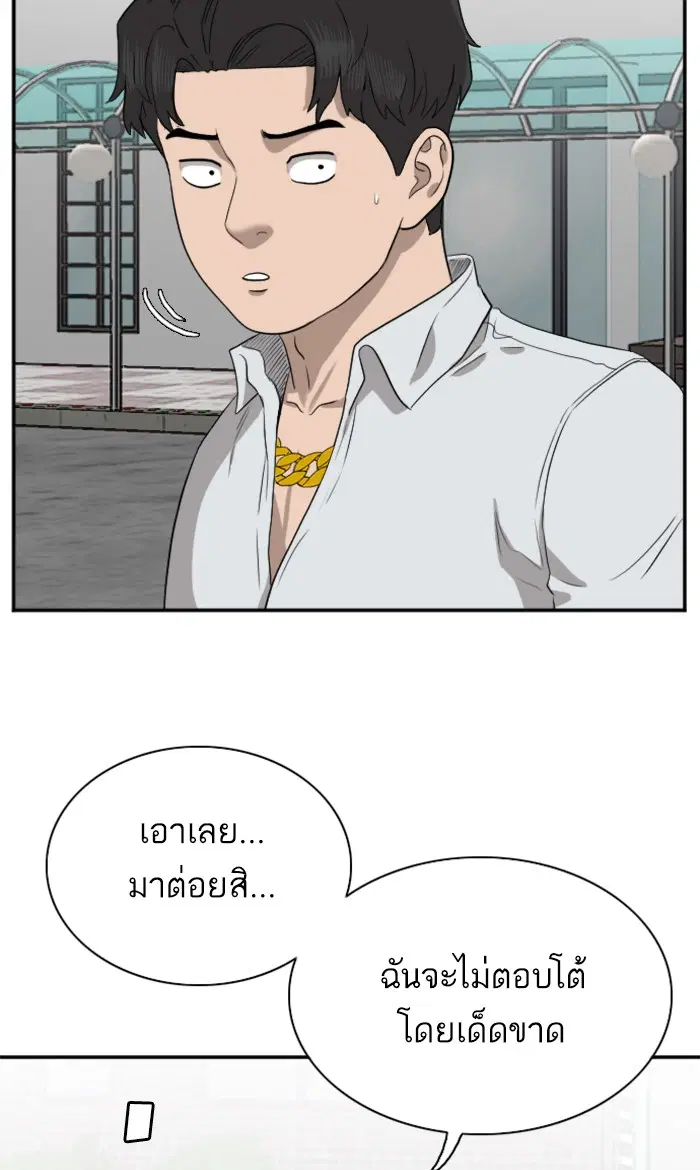 Bad Guy ตอนที่ 74 หน้า 43