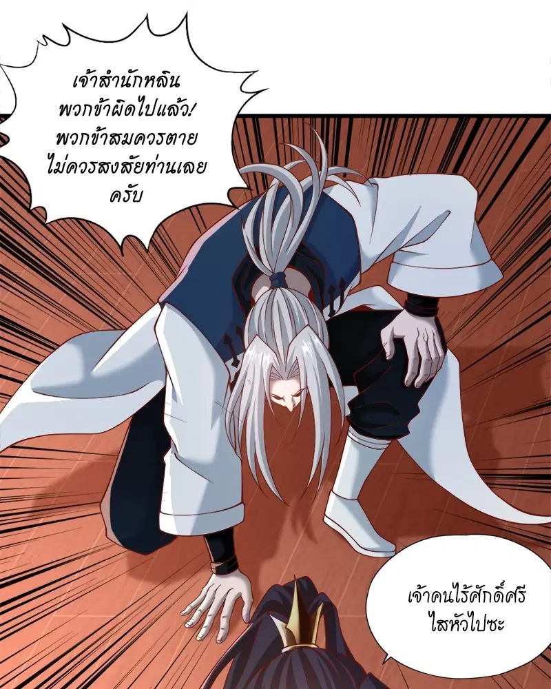 The Time of Rebirth ตอนที่ 166 หน้า 31