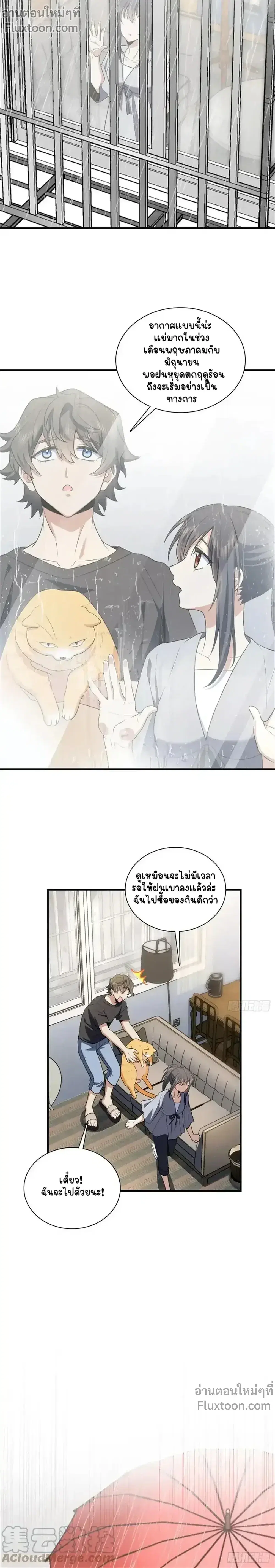 My Wife Is From a Thousand Years Ago ตอนที่ 150 หน้า 11