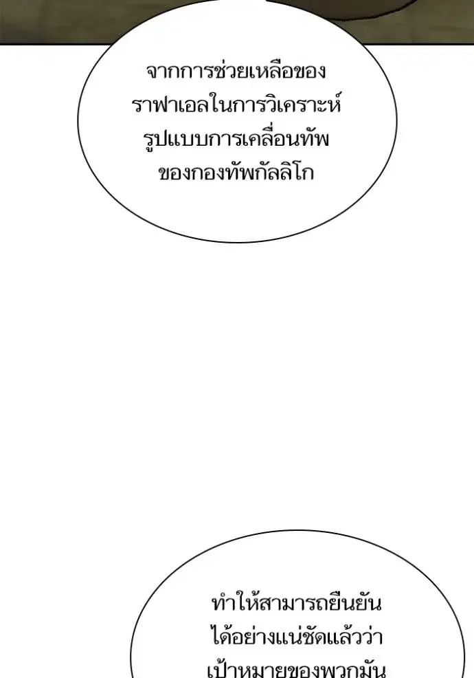 I Am the Queen in This Life ตอนที่ 136 หน้า 26
