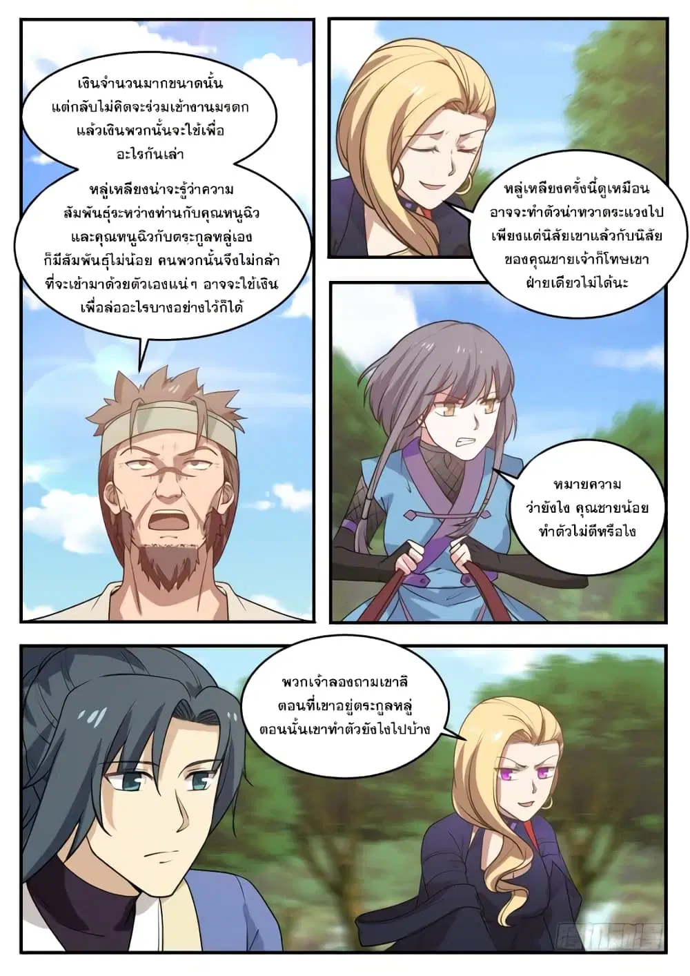 Martial Peak ตอนที่ 319 หน้า 7