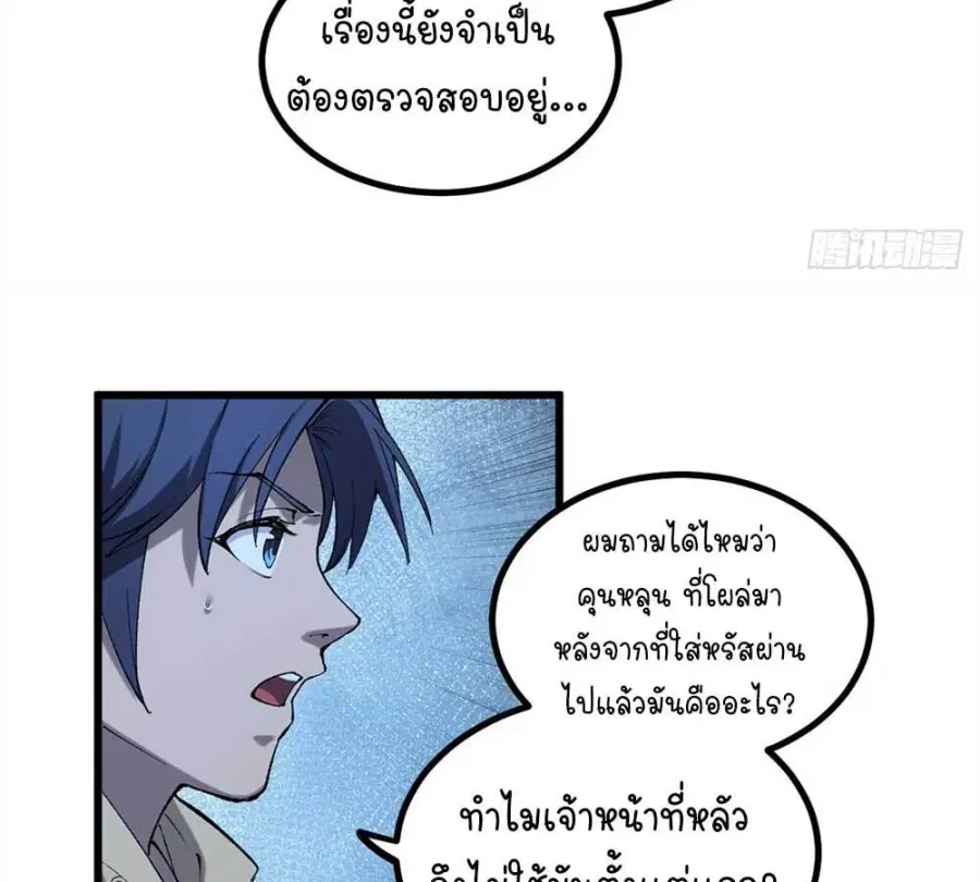 Gatekeeper Of The Boundless World ตอนที่ 17 หน้า 11