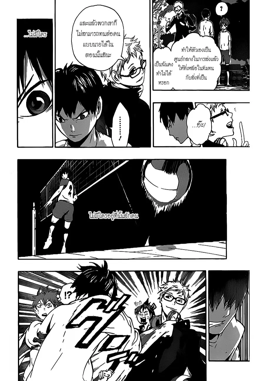 Haikyuu!! ตอนที่ 5 หน้า 12