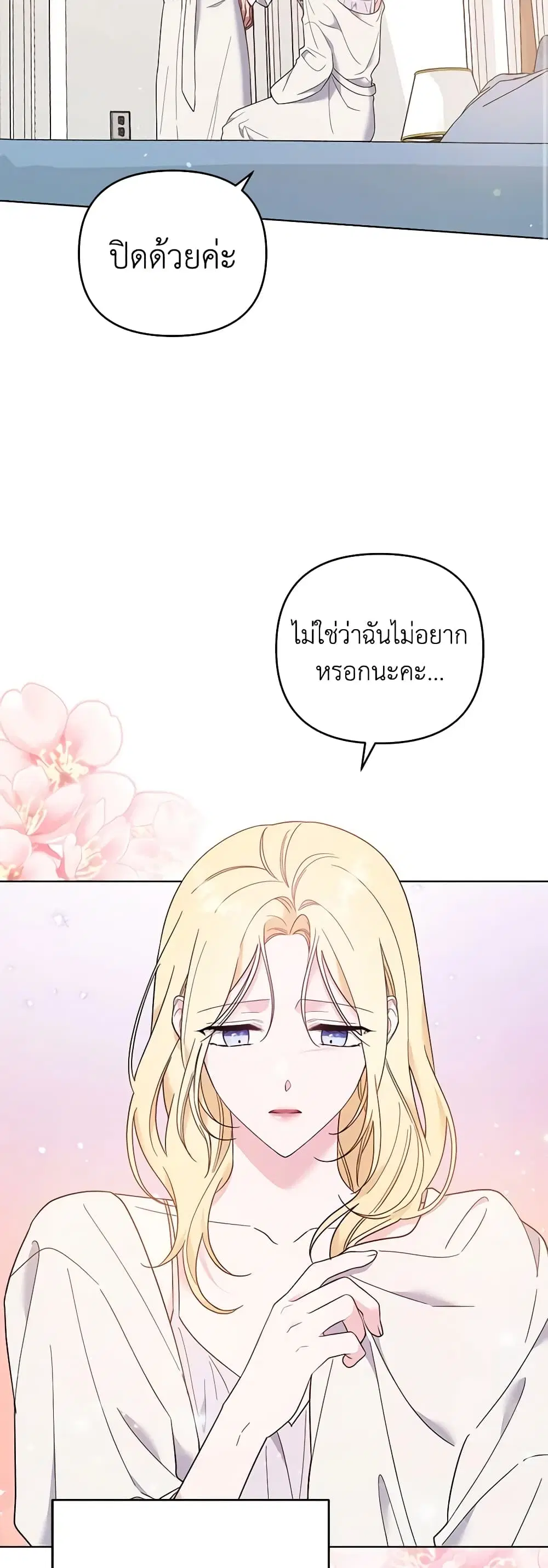 What It Means to Be You ตอนที่ 43 หน้า 22