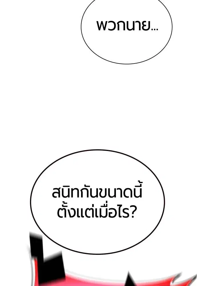 Jungle Juice ตอนที่ 134 หน้า 92