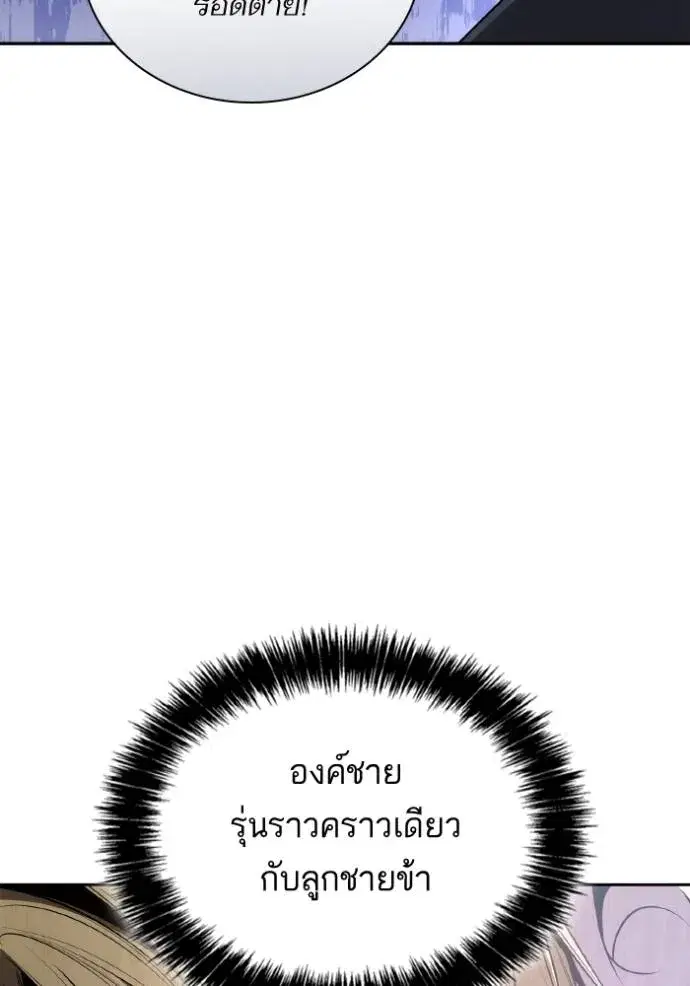 I Am the Queen in This Life ตอนที่ 121 หน้า 122