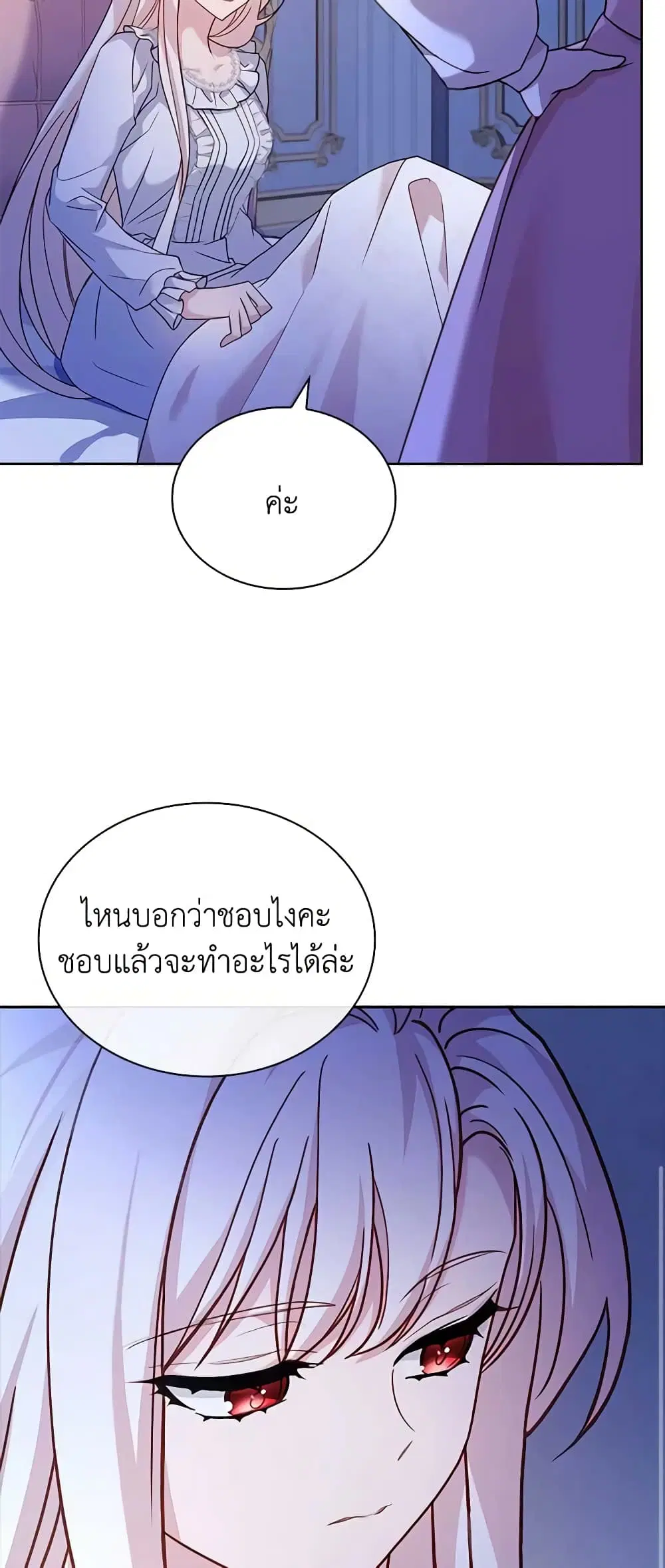 The Lady Needs a Break ตอนที่ 99 หน้า 22