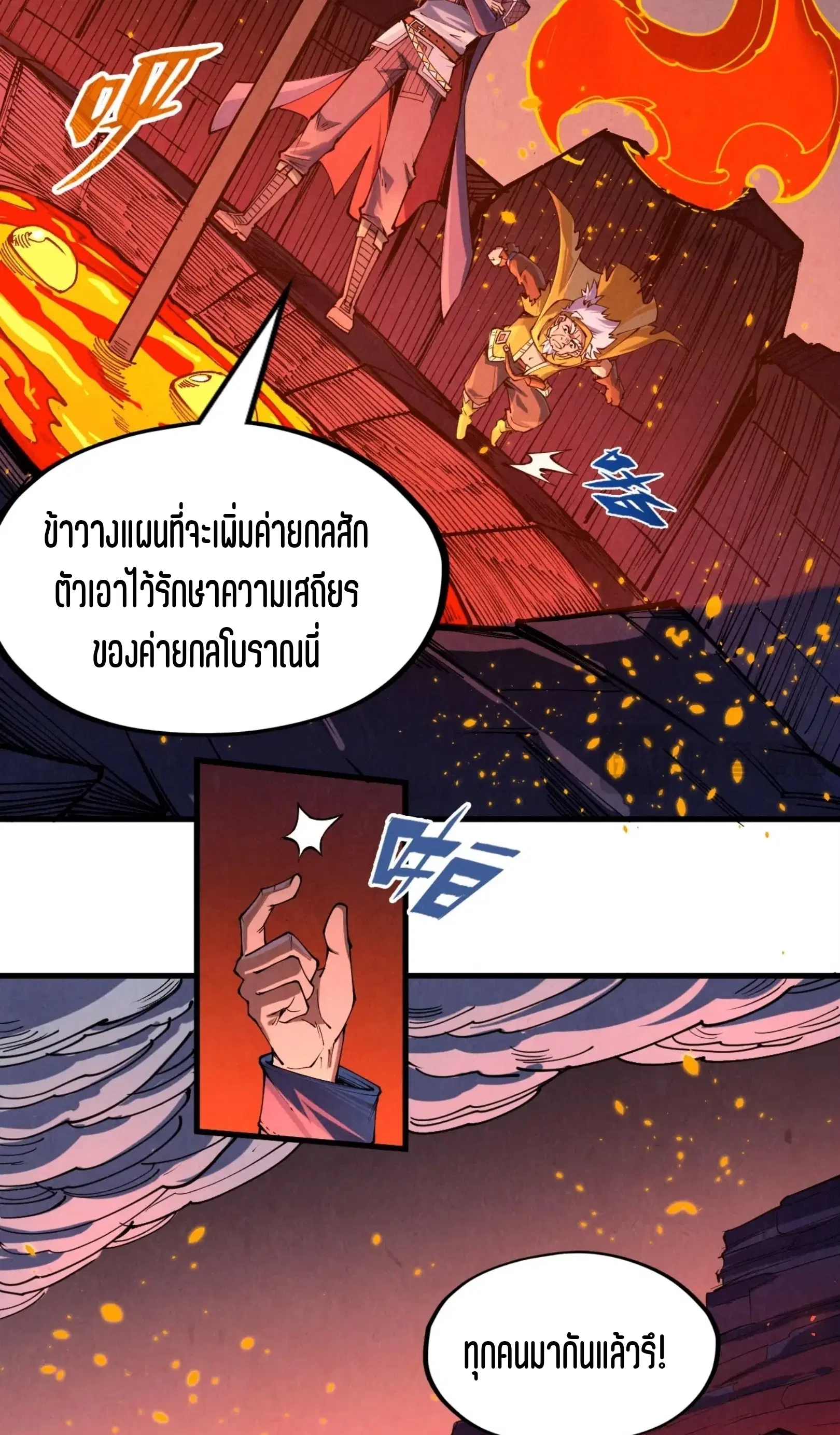 The Eternal Supreme ตอนที่ 232 หน้า 54