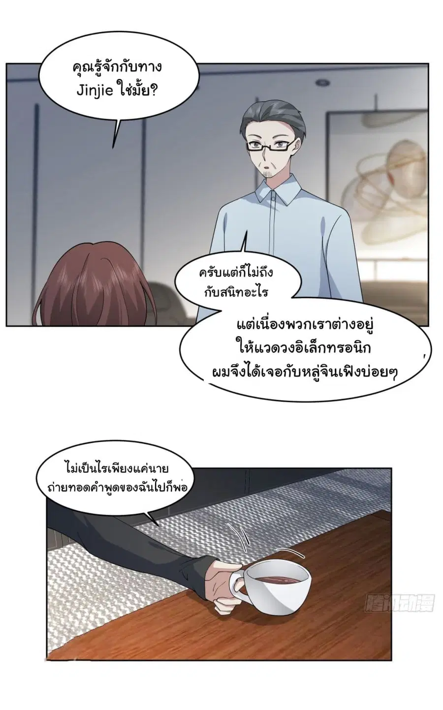 I Really Don’t Want to be Reborn ตอนที่ 104 หน้า 17