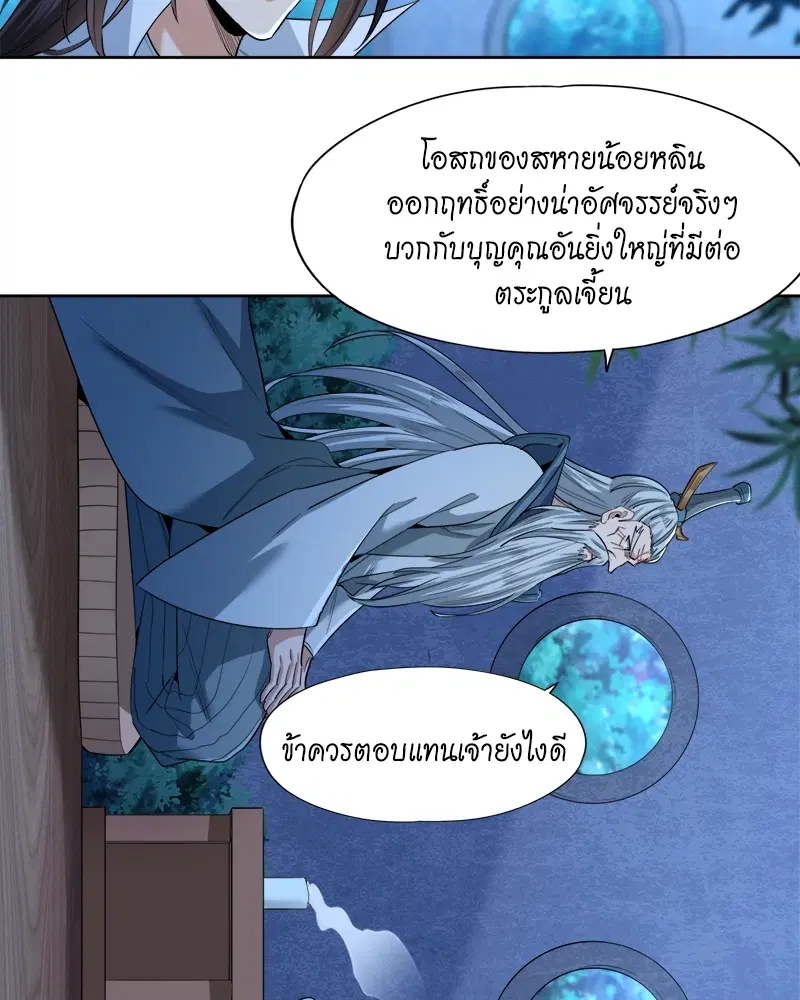 The Time of Rebirth ตอนที่ 103 หน้า 31