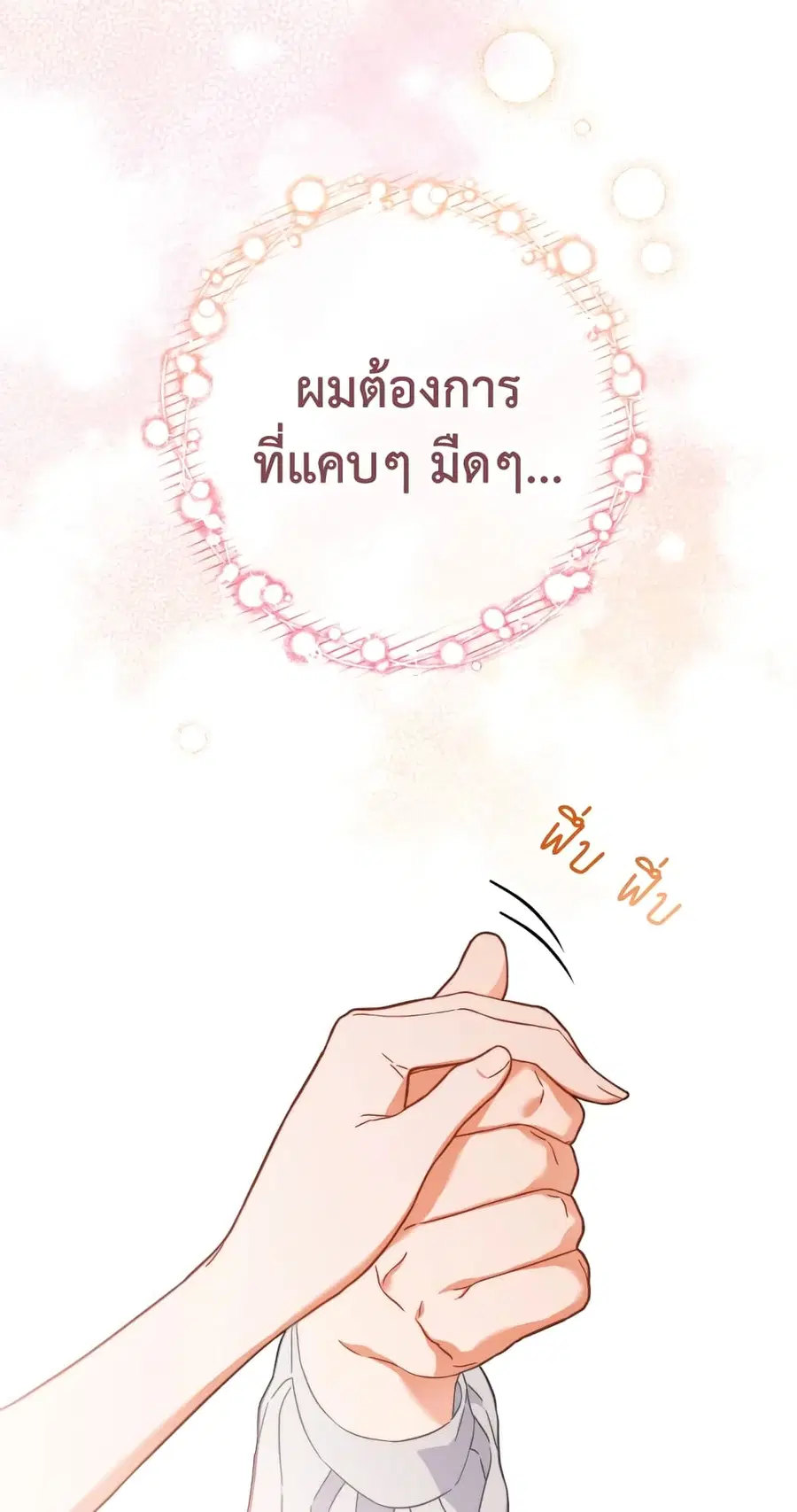 The Young Lady Is a Royal Chef ตอนที่ 103 หน้า 57