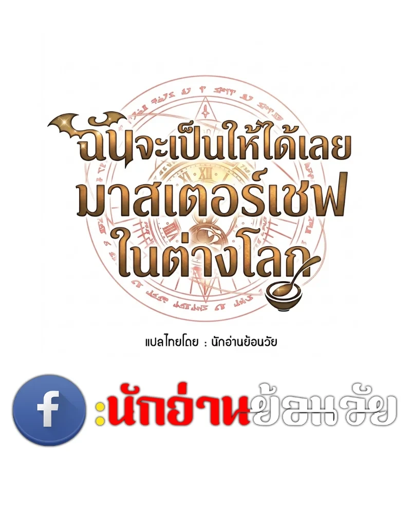 A Wizard’s Restaurant ตอนที่ 133 หน้า 24