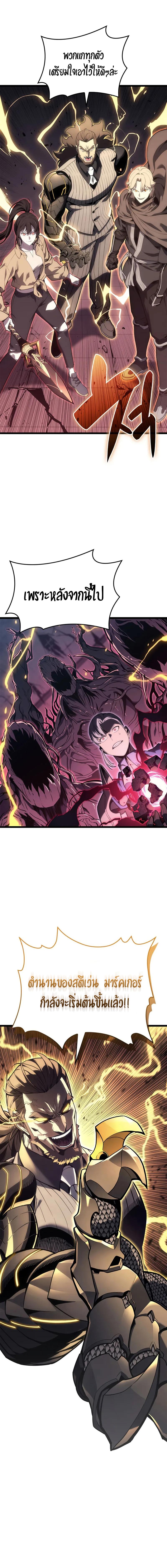 The Return of the Disaster-Class Hero ตอนที่ 105 หน้า 7