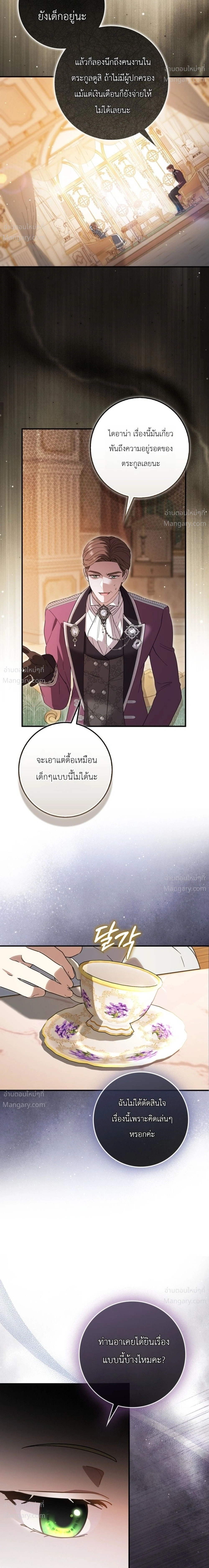 I Bought the Villains with Money – ฉันซื้อเหล่าตัวร้ายด้วยเงิน ตอนที่ 2 หน้า 18