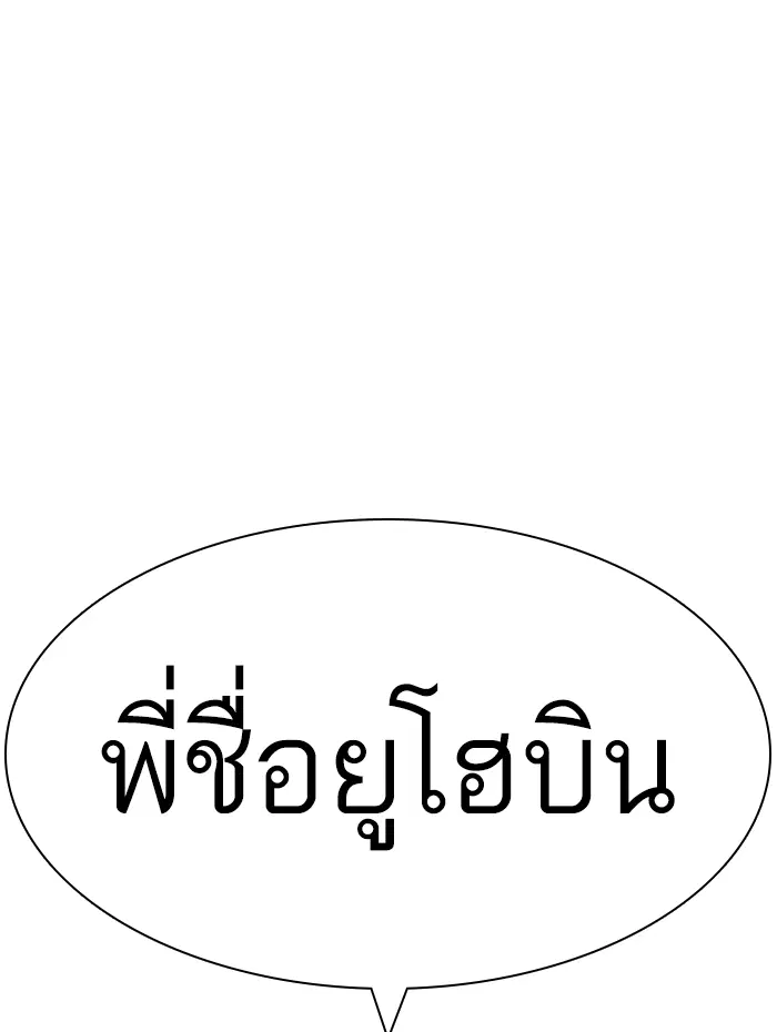 How to Fight ตอนที่ 136 หน้า 208