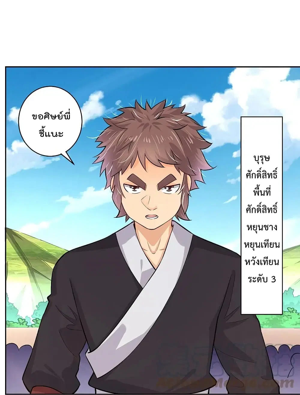 Rebirth God of War ตอนที่ 300 หน้า 27