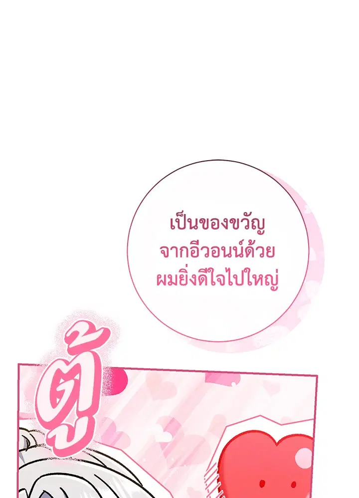 The Villain’s Match Is Too Perfect – คู่ดูตัวของนางร้ายเพอร์เฟกต์เกินไป ตอนที่ 30 หน้า 79
