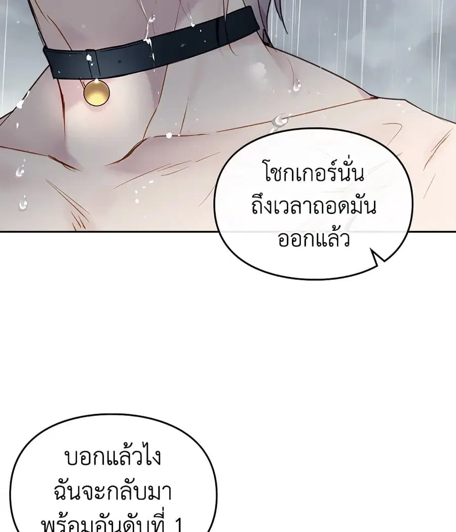Death Is The Only Ending For The Villainess ตอนที่ 92 หน้า 50