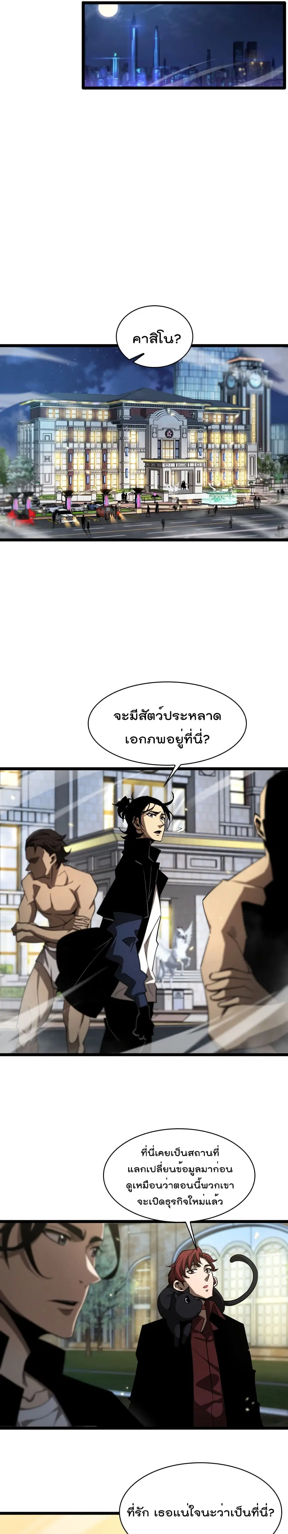 World’s Apocalypse Online ตอนที่ 51 หน้า 7