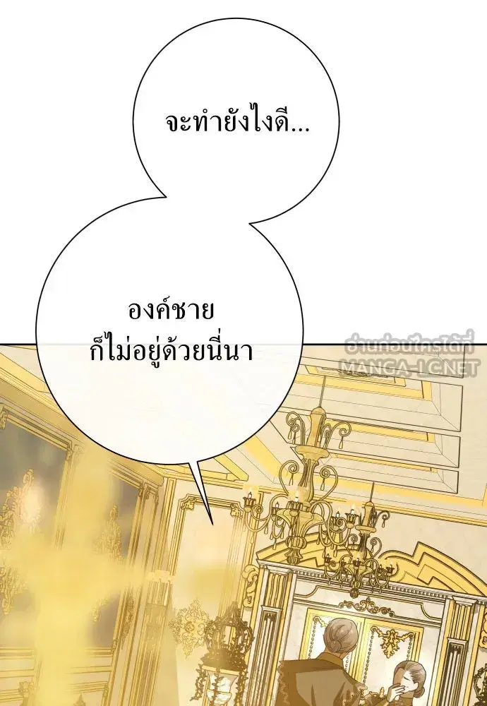 Your Throne ตอนที่ 178 หน้า 105