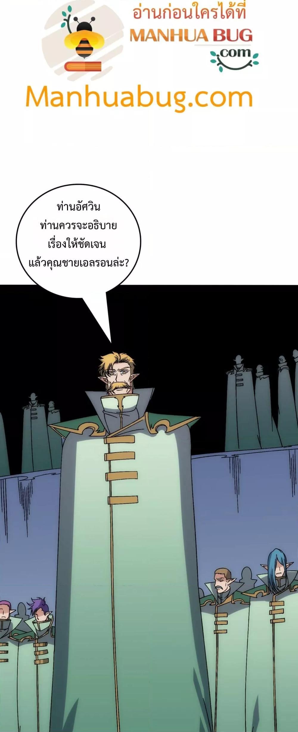 Starting as the Black Dragon BOSS เริ่มต้นในฐานะ บอสมังกรดำเวลตัน ตอนที่ 63 หน้า 19