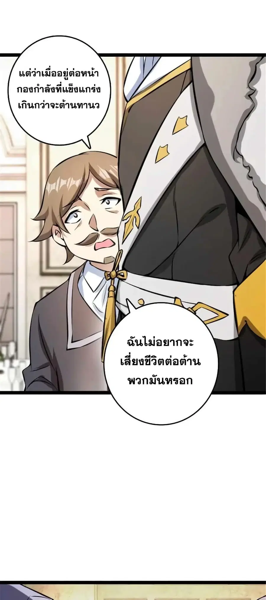 Release That Witch ตอนที่ 509 หน้า 29