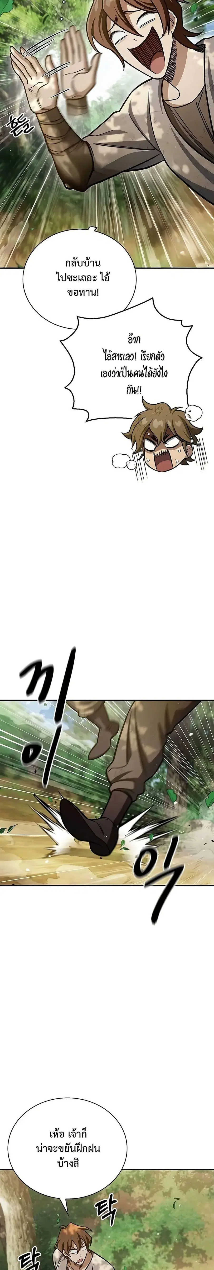 Heavenly Grand Archive’s Young Master ตอนที่ 128 หน้า 11